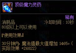 【攻略：游戏知识】回蓝小百科（26.1狄瑞吉版本）17