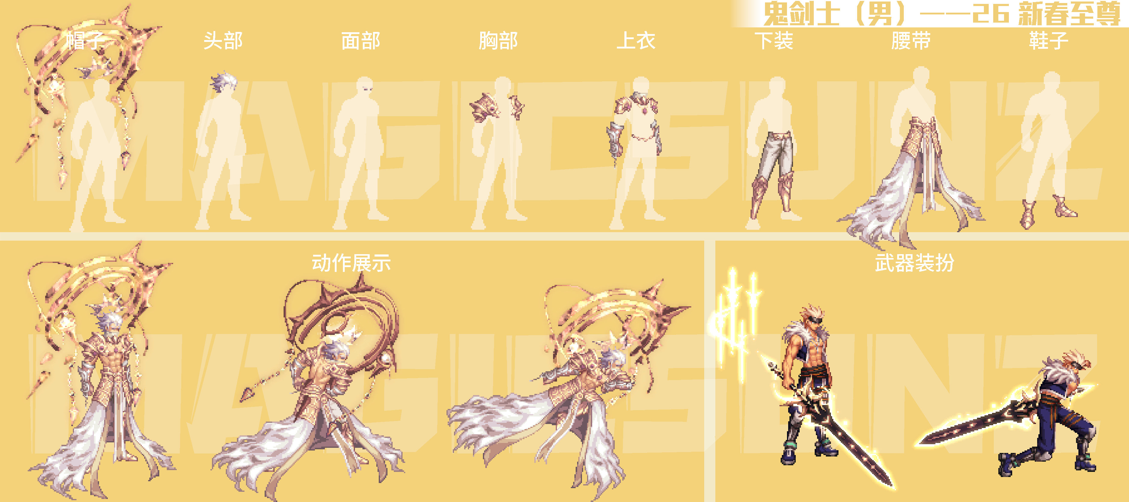 【评测：暖暖笔记】2026命运序列礼包时装点评——男鬼剑/女鬼剑/男枪手(一)5