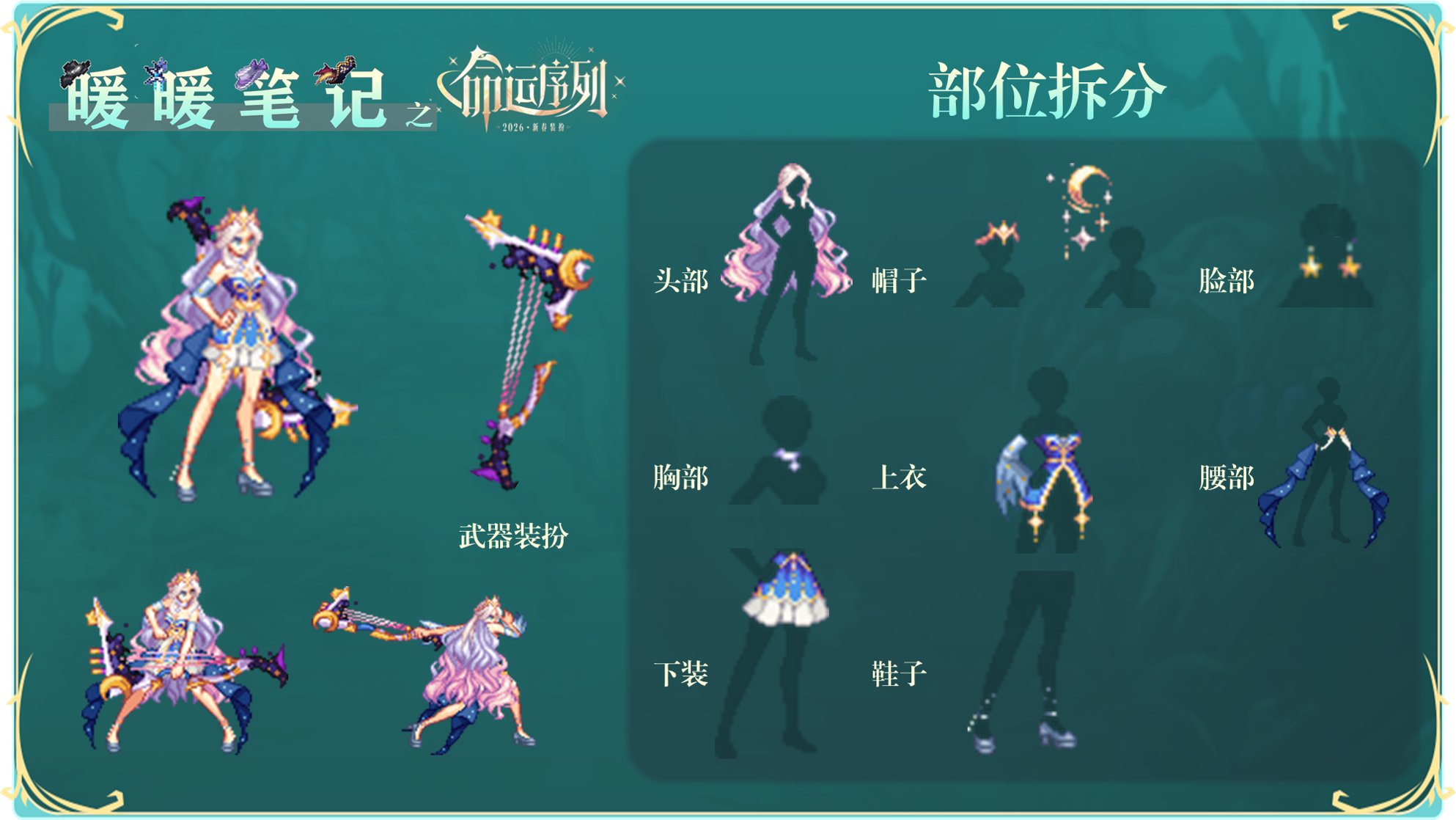 【攻略：暖暖笔记】恭贺新春，穿上新衣来攻坚——命运序列时装搭配推荐（下）15