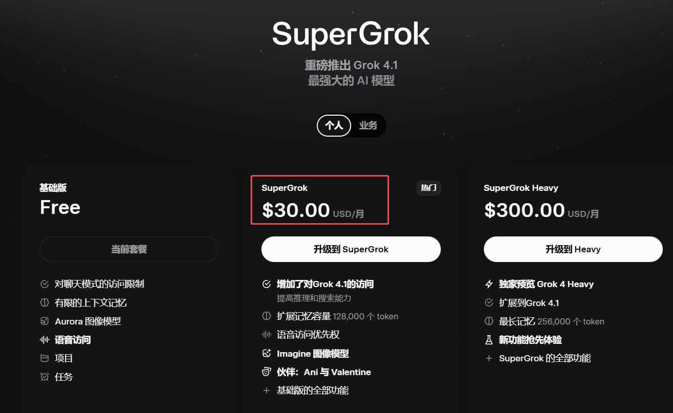 马斯克的grok有点贵啊1