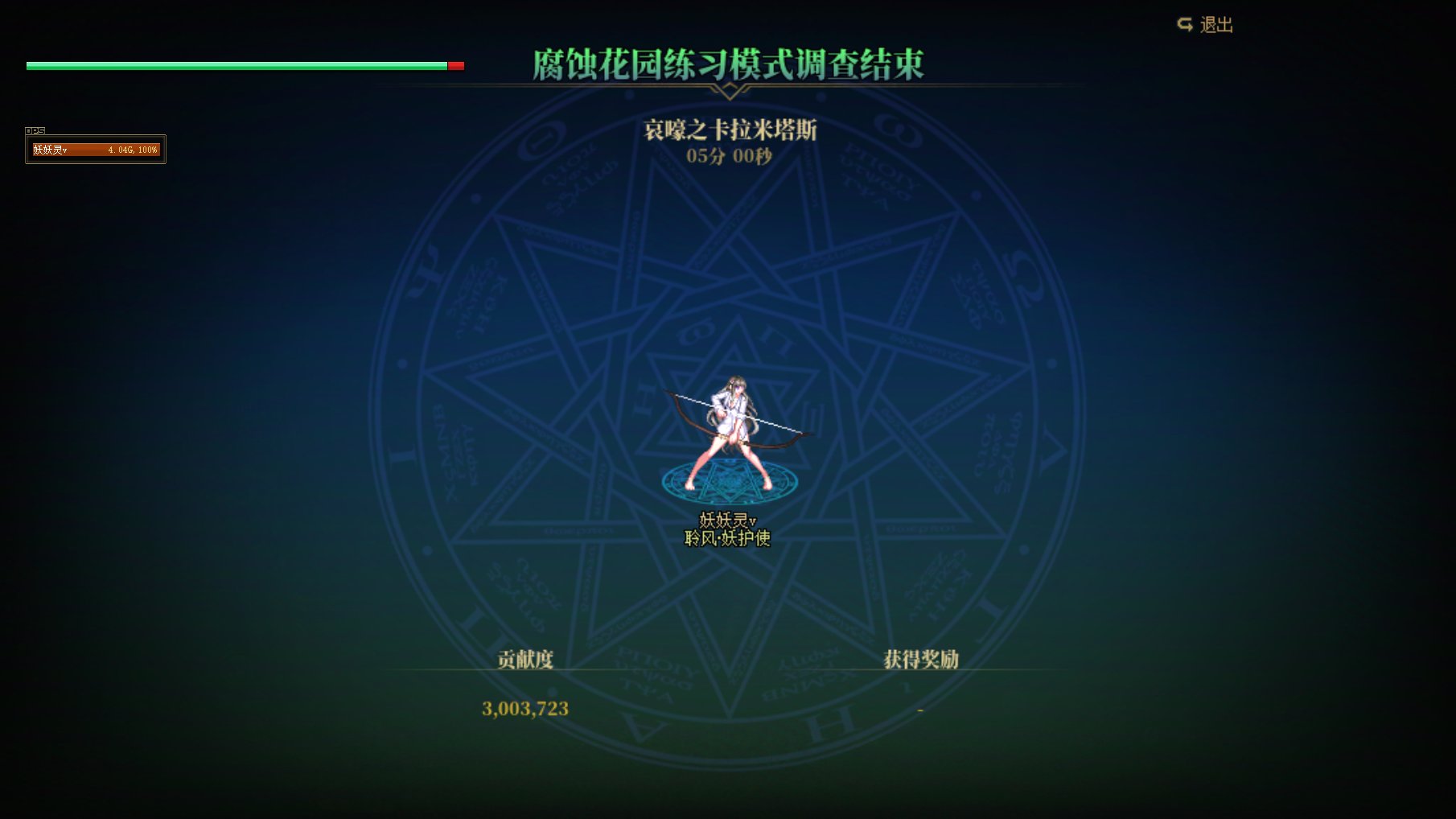 红12.4妖狐使掌控堕落之力300.37W世界领主1