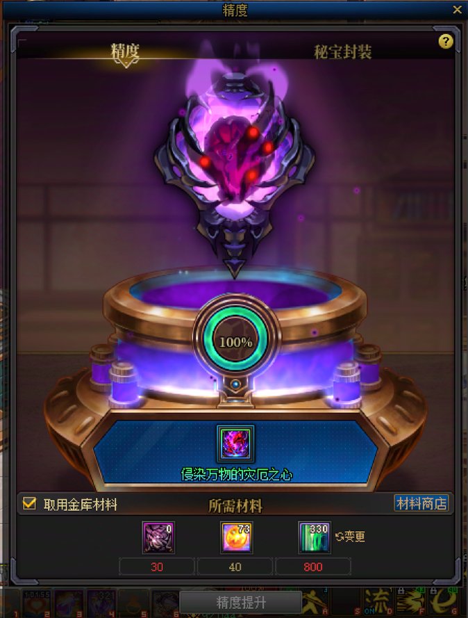 为了更快的刷深渊，所以防具进度和左槽秘宝都拉满了1