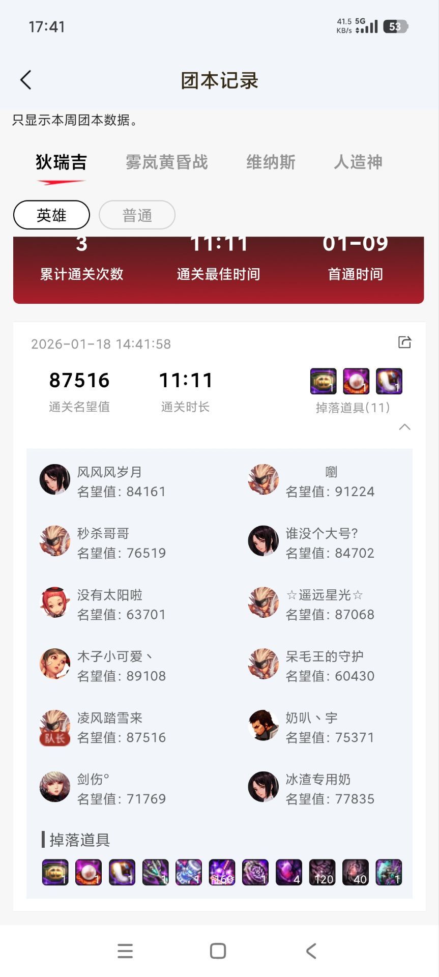 跨二【斩神】狄瑞吉英雄红换绿、圆桌招募5