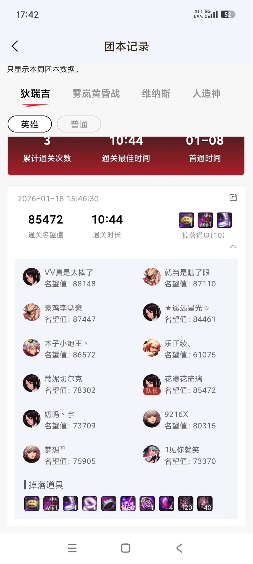 跨二【斩神】狄瑞吉英雄红换绿、圆桌招募7