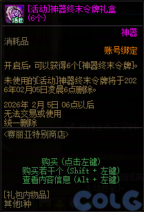 【爆料：国服体验服0120】赛丽亚特别商店/狄瑞吉刻印特效调整5