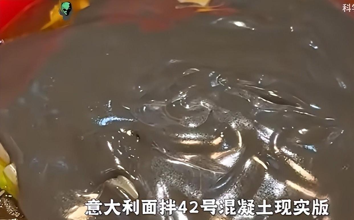 水泥麻辣烫：意大利面拌42号混凝土，并非胡诌的1