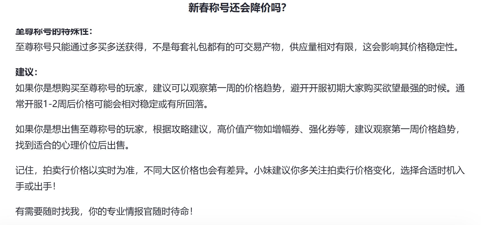 新春称号1900w可以入手了吗？想给小号提升下3