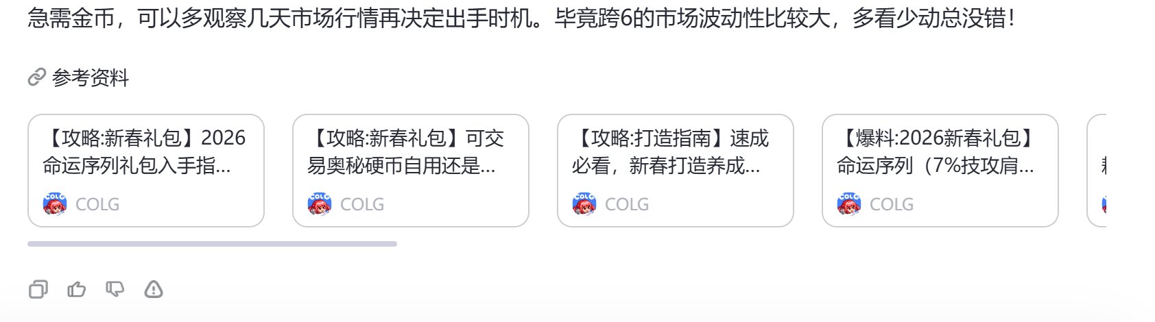 新春时装类现在400w要出手还是等等？AI娘说要尽快出手2