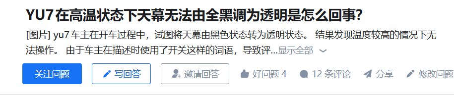 刷到个YU7的老问题，高温天想嗮太阳也不行？1