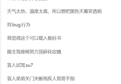 刷到个YU7的老问题，高温天想嗮太阳也不行？2