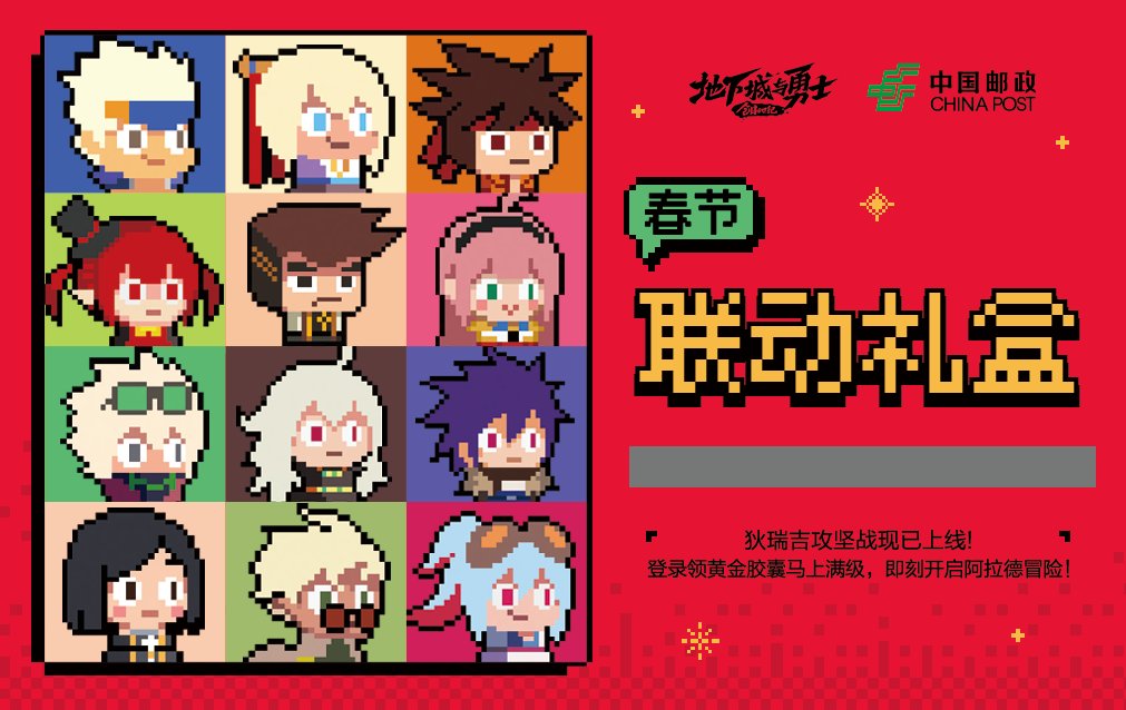 【联名活动】中国邮政携手DNF给各位勇士送来联名大礼包啦！（内含抽奖）1