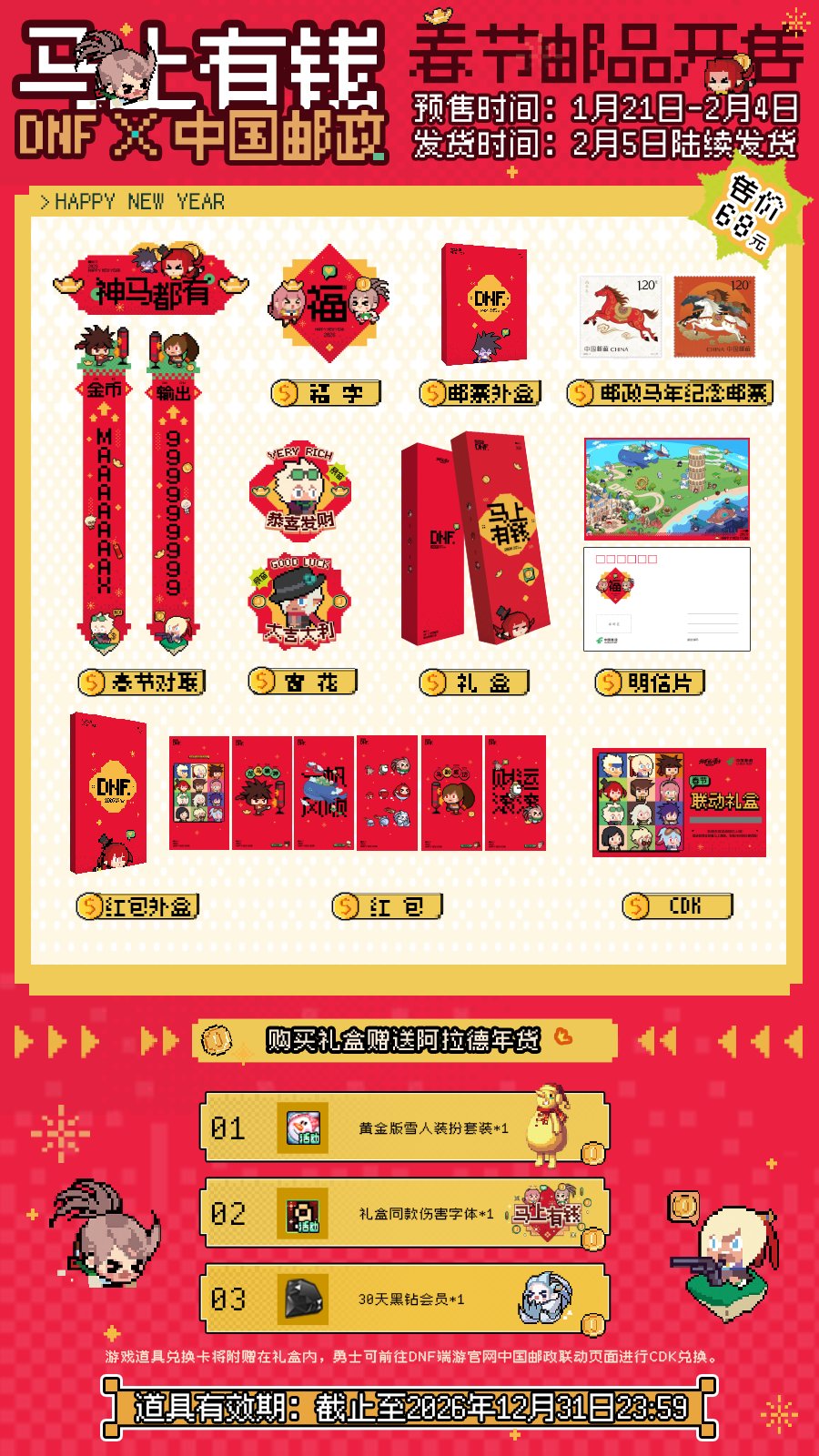 【联名活动】中国邮政携手DNF给各位勇士送来联名大礼包啦！（内含抽奖）2