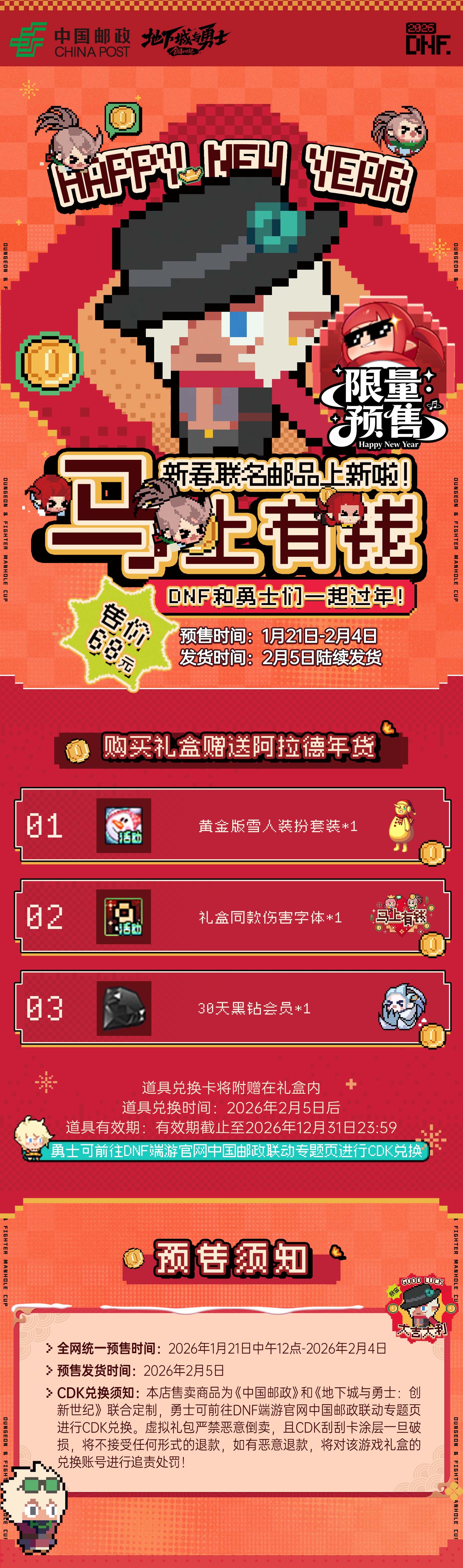 【联名活动】中国邮政携手DNF给各位勇士送来联名大礼包啦！（内含抽奖）3