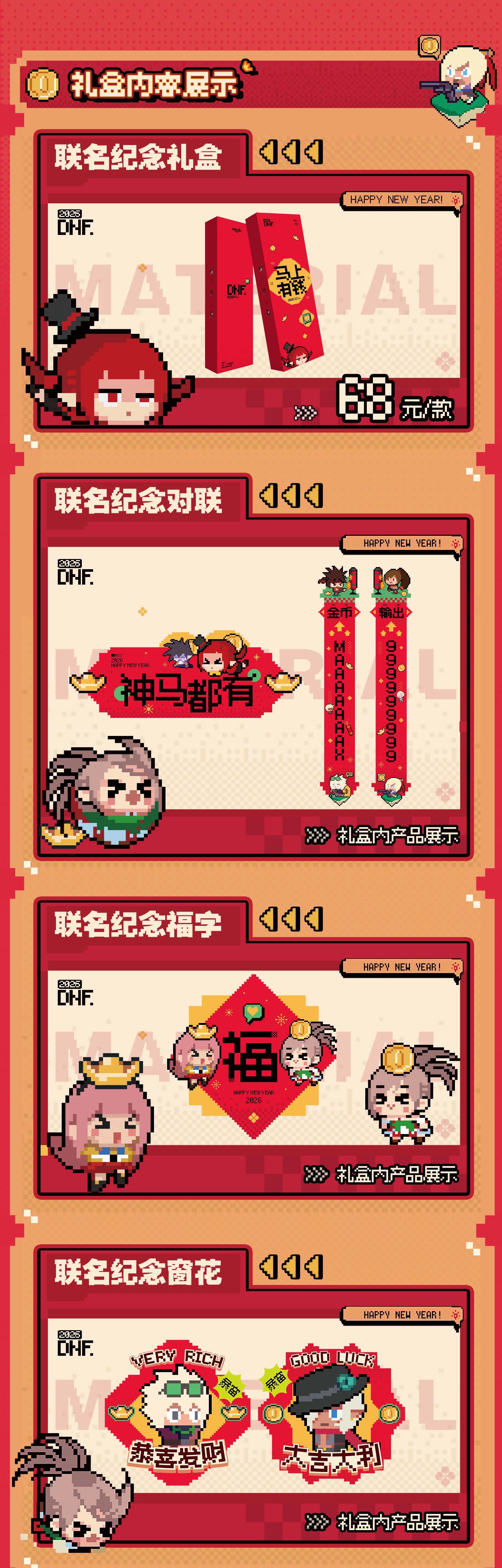 【联名活动】中国邮政携手DNF给各位勇士送来联名大礼包啦！（内含抽奖）4