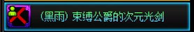 狄瑞吉武器图标显示红X咋修复呢...wegame修复没用1