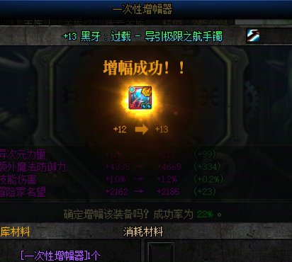 第一次玩DNF这么欧，红13五连成3