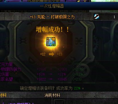 第一次玩DNF这么欧，红13五连成5