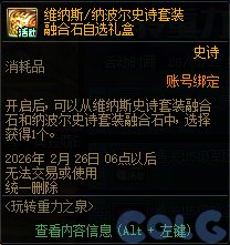 【攻略：版本活动】玩转重力之泉！领史诗融合石加速毕业！——0122版本活动指南7