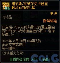 【攻略：版本活动】玩转重力之泉！领史诗融合石加速毕业！——0122版本活动指南10