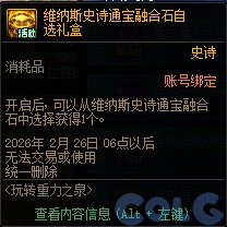 【攻略：版本活动】玩转重力之泉！领史诗融合石加速毕业！——0122版本活动指南9