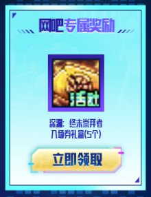 【攻略：深渊门票】手把手带你领！深渊资源获取指南（2.5更新）19