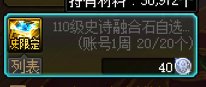 每周融合石盒子、传说融合石袖珍罐等一键出售ahk脚本4