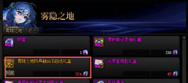 每周融合石盒子、传说融合石袖珍罐等一键出售ahk脚本5