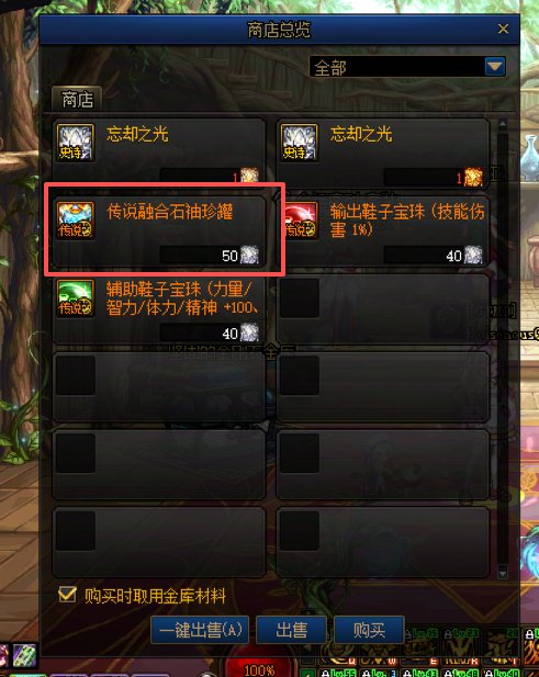 每周融合石盒子、传说融合石袖珍罐等一键出售ahk脚本6