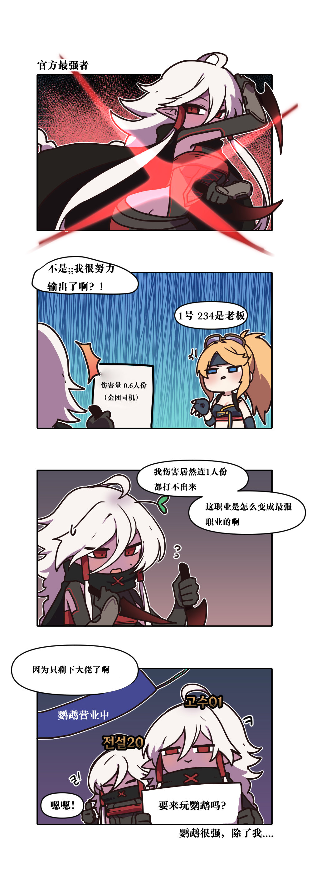 【韩漫新汉化】今天是阿拉德日！236话8