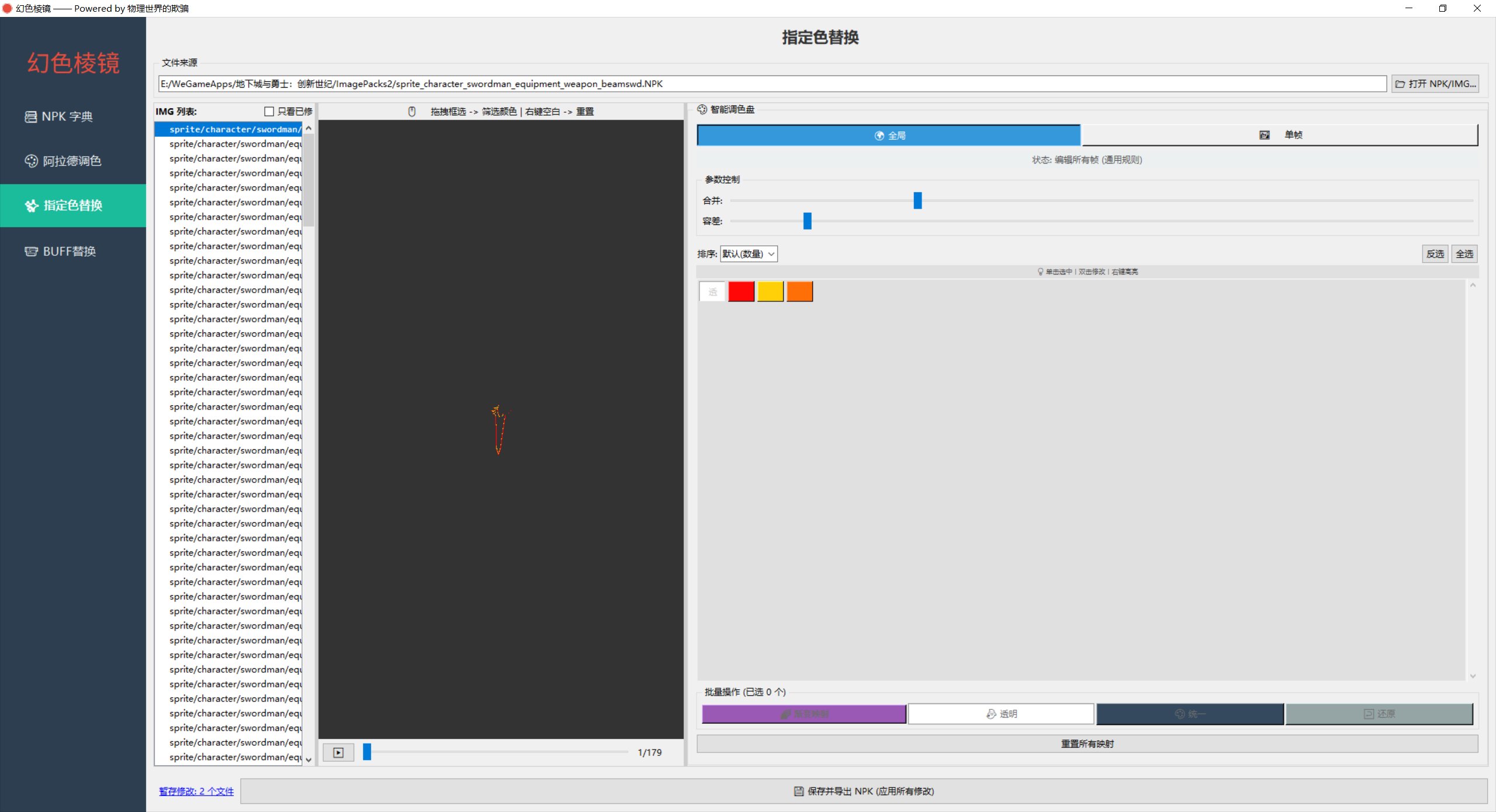 光剑也能无影剑？指定色替换工具一键制作！2