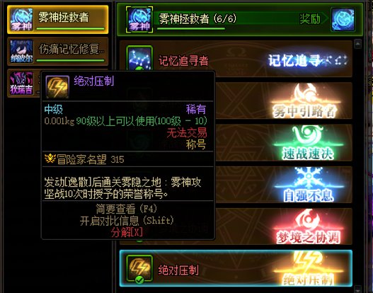 【攻略】如何伪单人完成逸散称号成就——雾神团本回顾/介绍4