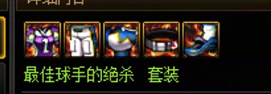 继上次发现神器换装图标被和谐之后，今天又有其他的发现3