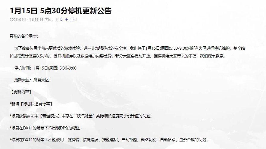 自从发布修复DX11的公告后，我的一键换装就不好使了1