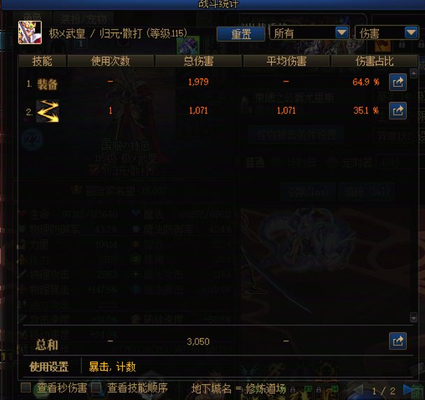 特效伤害对武极这个职业而且并不是很公平4