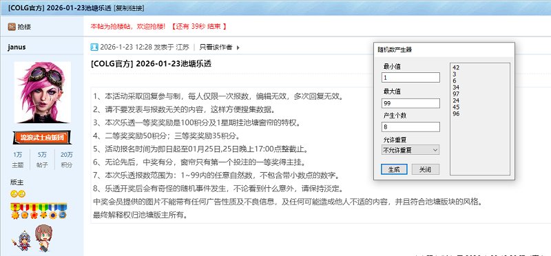 2026-01-23乐透开奖1