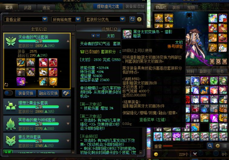 谈一谈狄瑞吉环境天命潜影女武神这三个套装4