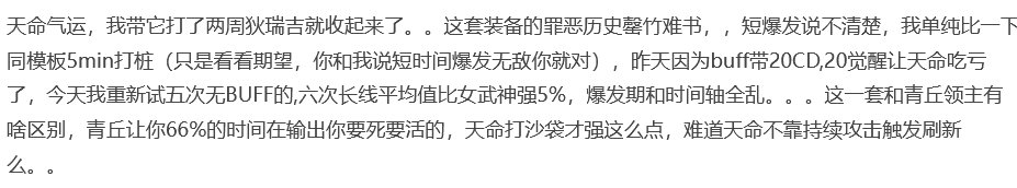 从论坛讨论来看，天命确实是游戏理解套1