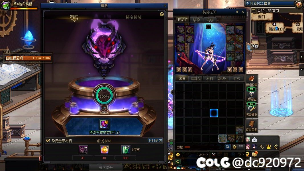 你们会选择做左槽秘宝么2