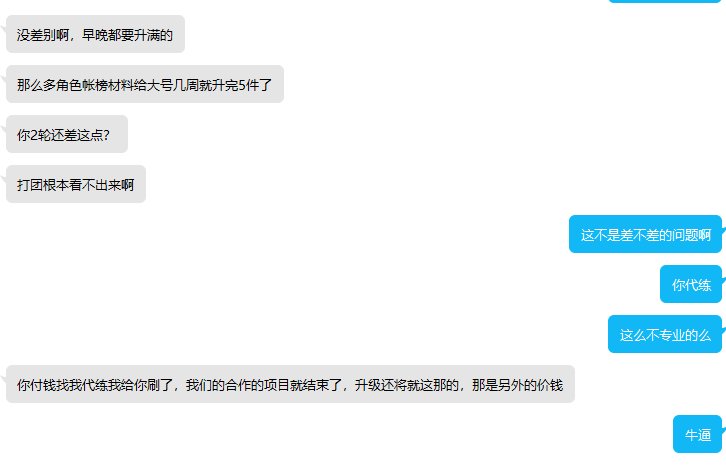 不专业当什么代练？狄瑞吉全给我升级肩膀？2