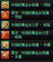 【攻略：狄瑞吉】秘宝加强后的黑牙件数与CDR兑换升级策略2