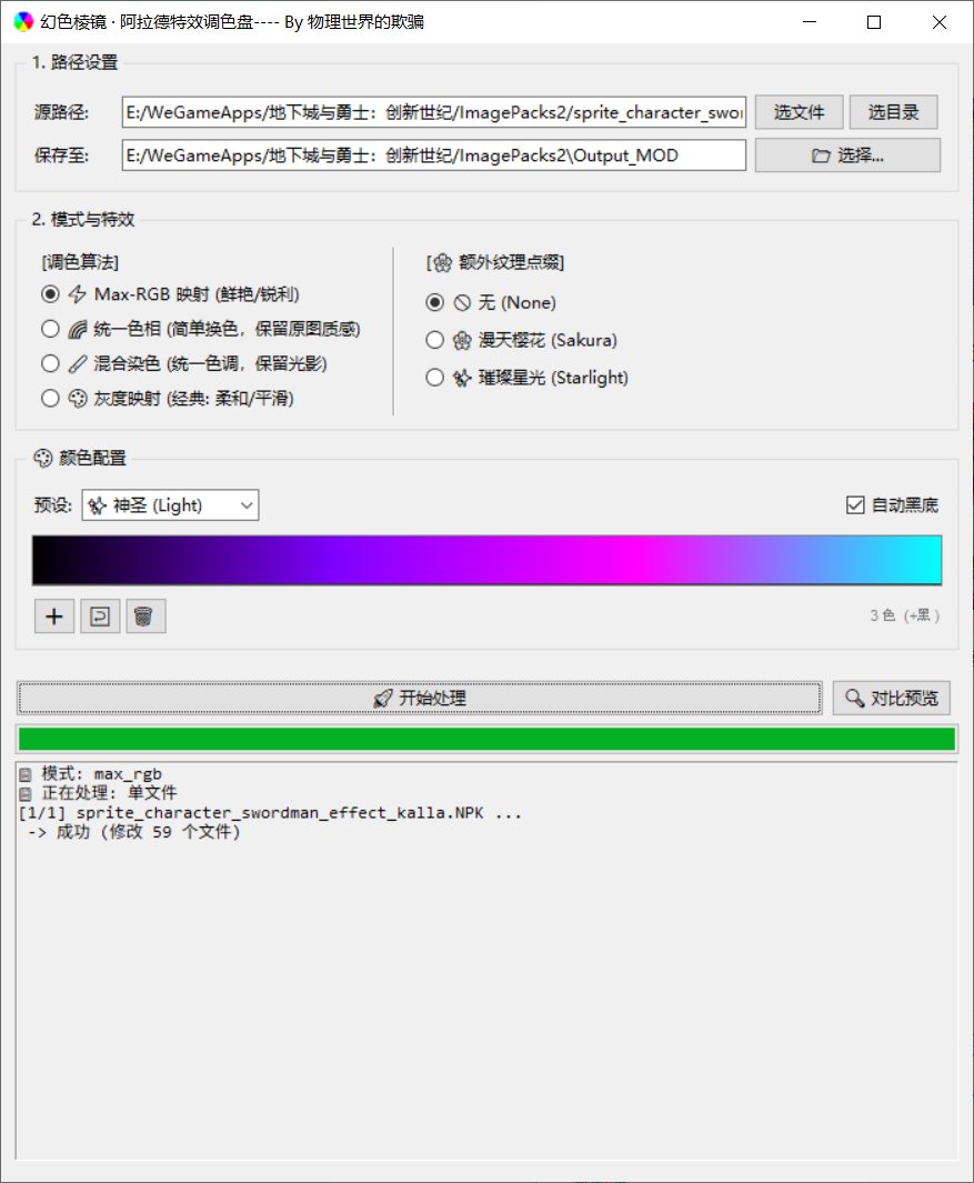 【一月征稿】一键Npk自定义改色+自定义Buff立绘替换工具3