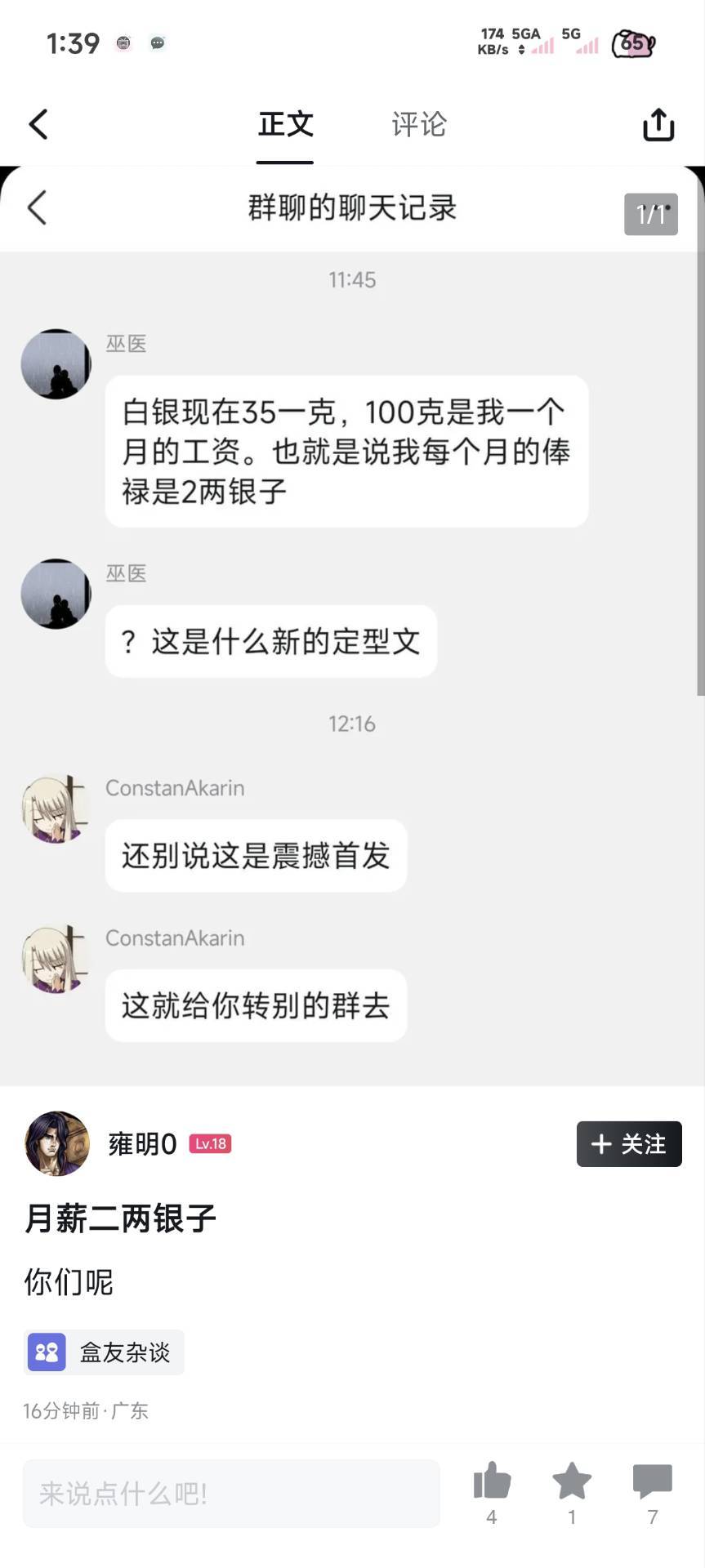 月薪大概不到2两银子1