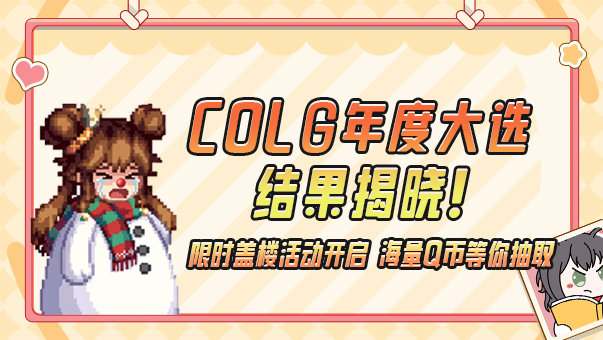 【盖楼抽Q币】震惊！当花花得知年度大选预测结果后，竟然决定给各位送出...1