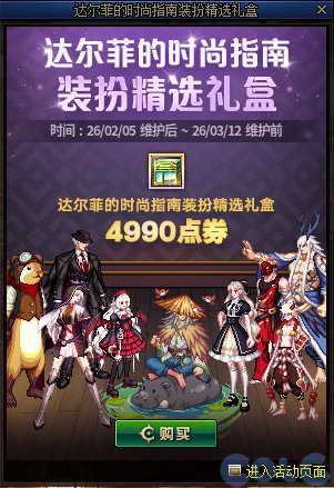 【每日话题0130】达尔菲的时尚精选装扮1