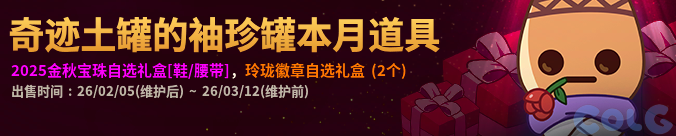 【爆料：国服体验服0129】秘宝加强/土罐更新/达尔菲时尚精选/神驹保卫战/婺女洲对对碰5