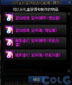 【攻略：版本活动】土罐返场2025年金秋宝珠！新春助力毕业戒指附魔和制式太初6