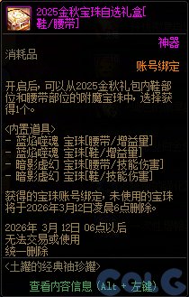 【攻略：版本活动】土罐返场2025年金秋宝珠！新春助力毕业戒指附魔和制式太初5