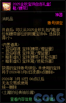 【爆料：国服体验服0129】秘宝加强/土罐更新/达尔菲时尚精选/神驹保卫战/婺女洲对对碰6