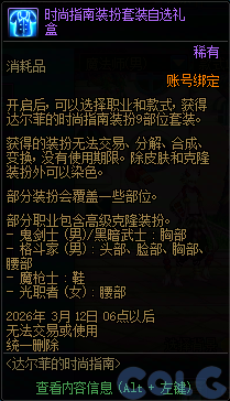 【爆料：国服体验服0129】秘宝加强/土罐更新/达尔菲时尚精选/神驹保卫战/婺女洲对对碰16