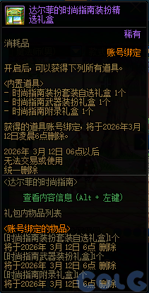【爆料：国服体验服0129】秘宝加强/土罐更新/达尔菲时尚精选/神驹保卫战/婺女洲对对碰15